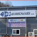 뚜루실내낚시 이미지