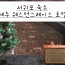 그레이스호텔그룹