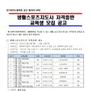 스포츠지도사 아카데미