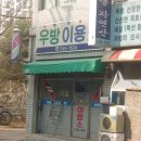 우리이용소 이미지
