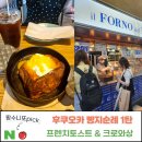 송도 시티 바 앤 레스토랑 | 후쿠오카 빵지순례 1탄. 다이묘 가든시티 '더 크래프트 바 앤 그릴' &amp; 하카타역 크루와상 '일 포르노 델...