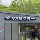부계 | 대구 근교 드라이브 맛집 추천 군위부계닭갈비 후기 주차