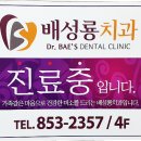 배성룡치과 네이버블로그