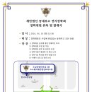 재단법인 동대부고 연지장학회 장학위원 위촉 및 발대식 (2024. 04. 16) 이미지