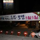 생생이두부보쌈 이미지