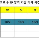 이천성당 미사시간 안내(코로나-19 방역 기간 동안) 이미지