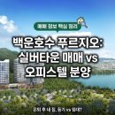 무등실버메디플러스 | 백운호수 푸르지오 숲속의아침 실버타운 매매 알아보다 충격받은 이유