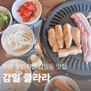 하남 무한리필 맛집, 감일동 클라라 직접 다녀왔어요!