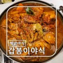 갑봉이야식 이미지