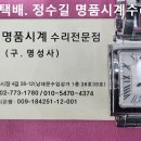 펜디 밴드 땜. fendi band solder treatment. 6.12(목). 남대문 정수길 펜디 시계수리, 시계줄 이미지