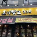 [율량동 맛집] 한돈 삼겹살이 맛있는 고기창고 336 후기