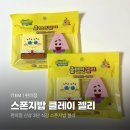 GS25 유천대원점 | 5월 편의점 신상 스폰지밥 클레이 젤리 리뷰