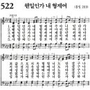 [새찬송가 ppt, 그림악보] 521장 ~ 525장 이미지