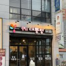 맛있는 반반 찜닭 | 월배 술안주 맛집 추천! 똥집대통령 월배점 찜닭 반마리 & 똥집 반반 솔직후기