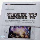 윈윈게임스 | 게임 주간신문인 경향게임스 684호 2016년 7월 첫째주 후기