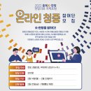 [올마이스] 2022충북 K-한방 정밀의료 국제포럼 온라인 청중 참여단 모집 이미지