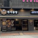 서울곱창강서