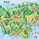 [섬테마2023년 9월 9일~10일 토요일~일요일]천혜의 비경“서해의 최북단 백령도 관광 1박2일 트레킹 이미지