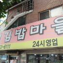 즉석김밥마을 이미지