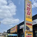 용길이네국밥집동홍점 | 국수사리가 무한리필되는 ‘용길이네국밥집’ - 메뉴 가격 후기 주차 정보