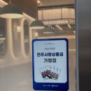주식회사와이마트전주혁신점 | [전주/만성] 샤브한상 솔직후기 : 생맥주 무한리필, 이용시간, 대형키즈룸