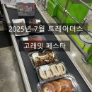 (주)트레이더스 홀세일클럽 양산점