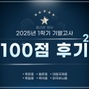 마곡하늬중 | 1학기 기말고사 100점 후기 2탄] 목운중, 목일중...대원국제중, 마곡하늬중 목동 영어내신 최강 관리