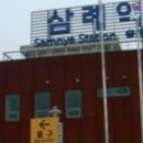 삼례역 Samnye Station, 參禮驛 이미지