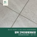 고덕국제신도시 대광로제비앙 THE ART | 고덕 대광로제비앙디아트 평택고덕 국제신도시 줄눈시공 그루클린에 맡겨주세요!🍀
