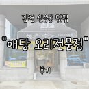애당오리전문점 | 김천 신음동맛집 &#34;애당 오리전문점&#34; 점심특선 후기 | 양념오리와 청국장으로 든든한 한 끼