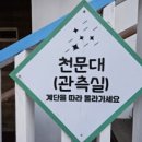 자연과별 가평천문대 이미지