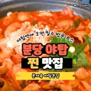 대창어린이공원 | 본제육 야탑본점, 야탑맛집에서 발견한 야탑역술집 신메뉴 후기(분당야탑 맛집)