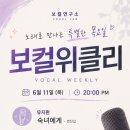 보컬연구소