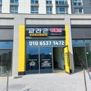 무실뉴타운공인중개사사무소 이미지