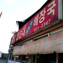 참병천순대신은수해장국 이미지