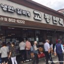 경산 사동 &#39;교동면옥&#39; 소고기육전 냉면♡