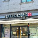 원주식당 | 원주 혁신도시 카레 맛집, 아오야마식당 반반카레 후기 (점심 영업만!)