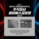 주식회사제이에스글로벌 네이버블로그