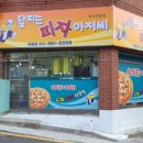 달리는피자아저씨 네이버블로그