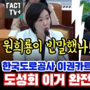 한국도로공사 이권카르텔 찾아낸 이소영 이미지