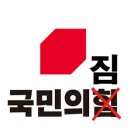 국민의힘은 ‘중진의힘’ 또는 ‘비대위의힘’으로 당명 개정을 하는 것은 어떤가. 이미지