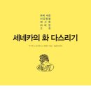 세네카의 화 다스리기 [소울메이트 출판사] 서평 이벤트 이미지