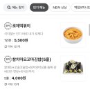 합성동 마라떡볶이 맛집 떡볶이참잘하는집 떡참 배달 후기