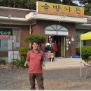 솔밭보양탕 이미지