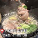 낙지 | 대전 탄방동 밥집 가성비 대박 촌길낙지 본점 연포탕 후기