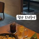 토리쿠시