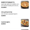 [창원맛집] 가로수길 92피자 🍕 : 주차 웨이팅 갈릭디핑소스 필수 후기