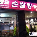라팡순쌀빵 이미지