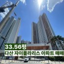 시립다산자이폴라리스어린이집 | [다산역 부동산] 다산 자이폴라리스 아파트 매매