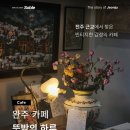 뜻밖의 하루 | 전주근교카페 완주 뜻밖의하루